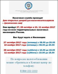 выкса.рф, День открытых дверей для налогоплательщиков