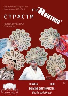 выкса.рф, Комедия «Страсти по "Наитию"»