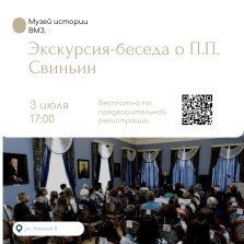 выкса.рф, Экскурсия-беседа о жизни и работе писателя Павла Свиньина
