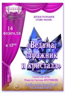 выкса.рф, Ведьма, стражник и кристалл