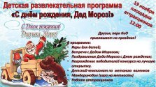 выкса.рф, С Днем рождения, Дед мороз