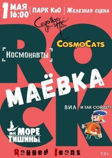 выкса.рф, Концерт «Рок-маевка»