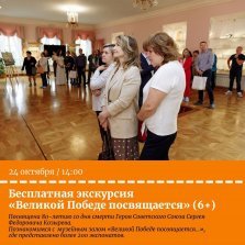 выкса.рф, Бесплатная экскурсия «Великой Победе посвящается...»