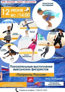 выкса.рф, Показательные выступления выксунских фигуристов