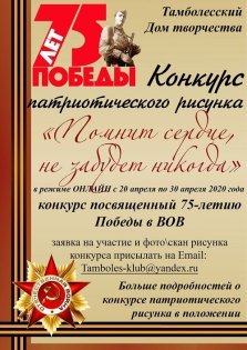 выкса.рф, Конкурс патриотического рисунка «Помнит сердце, не забудет никогда»