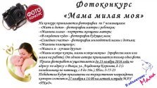 выкса.рф, Фотоконкурс «Мама милая моя»