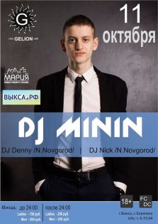 выкса.рф, DJ Minin в клубе Gelion