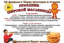 выкса.рф, Праздник Масленицы