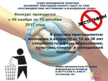 выкса.рф, Противодействие экстремизму в молодежной среде