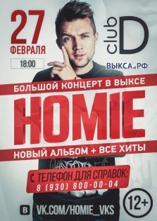 выкса.рф, HOMIE в Выксе