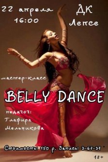 выкса.рф, Мастер-класс «Belly Dance»