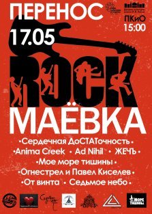 выкса.рф, Фестиваль «Рок-маёвка»