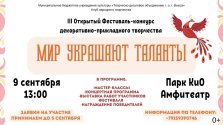 выкса.рф, Фестиваль декоративно-прикладного творчества «Мир украшают таланты»