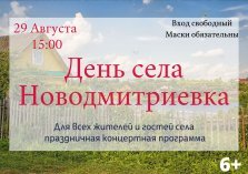 выкса.рф, День села Новодмитриевка