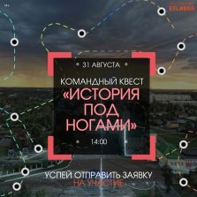 выкса.рф, Командный квест «История под ногами»