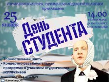 выкса.рф, День студента