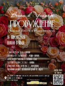 выкса.рф, Концерт «Весна в усадьбе. Пробуждение»