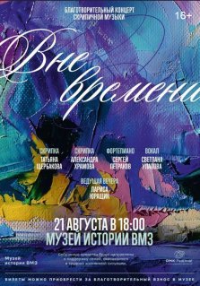 выкса.рф, Благотворительный концерт скрипичной музыки в музее истории ВМЗ