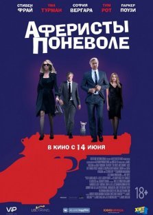 выкса.рф, Кинофильм «Аферисты поневоле»