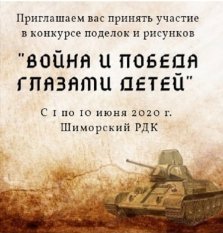 выкса.рф, Конкурс детских поделок «Война и Победа глазами детей»