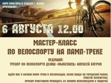 выкса.рф, Мастер-класс по велоспорту