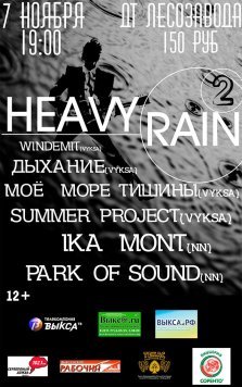 выкса.рф, Рок-фестиваль «Heavy Rain»