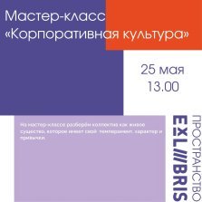 выкса.рф, Мастерская компетенций в пространстве Ex Libris