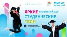 выкса.рф, Конкурс фотографий «Яркие, студенческие, твои»