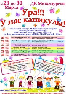 выкса.рф, Ура, у нас каникулы