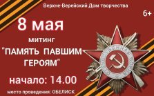 выкса.рф, Митинг памяти павшим в Верхней Верее