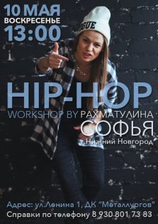 выкса.рф, HIP-HOP WORKSHOP