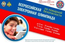 выкса.рф, Олимпиада по пожарной безопасности