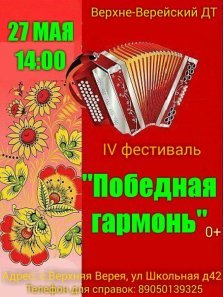 выкса.рф, Фестиваль «Победная гармонь»