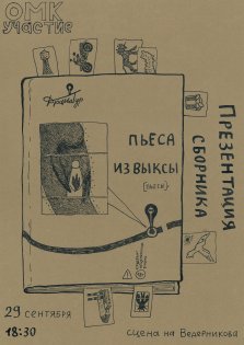 выкса.рф, Презентация сборника «Пьеса из Выксы»