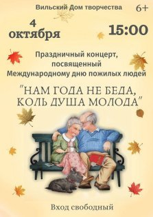 выкса.рф, Концерт «Нам года не беда, коль душа молода»