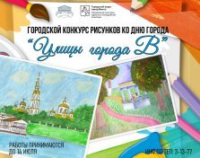 выкса.рф, Конкурс рисунков «Улицы города В»