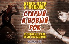 выкса.рф, Старый и новый рок