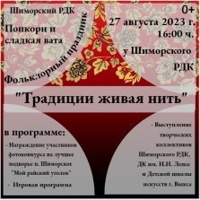 выкса.рф, Фольклорный праздник «Традиции живая нить»