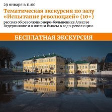 выкса.рф, Тематическая экскурсия «Испытание революцией»