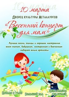 выкса.рф, Весенний концерт для мам