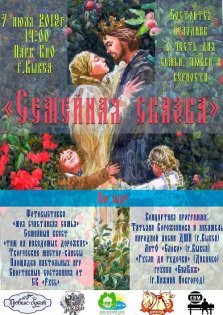 выкса.рф, Праздник «Семейная сказка»