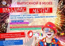 выкса.рф, Выпускной в музее