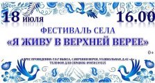 выкса.рф, Фестиваль села «Я живу в Верхней Верее»