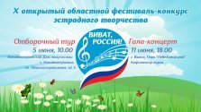 выкса.рф, Областной фестиваль эстрадного творчества «Виват, Россия!»