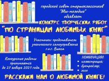 выкса.рф, Конкурс творческих работ «По страницам любимых книг»