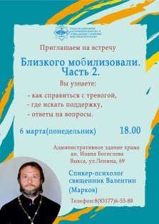 выкса.рф, Встреча с психологом «Близкого мобилизовали. Как прийти в себя?»