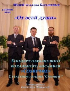 выкса.рф, Концерт «От всей души»