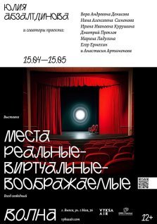 выкса.рф, Выставка «Места реальные, виртуальные, воображаемые»