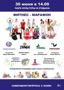 выкса.рф, Фитнес-марафон