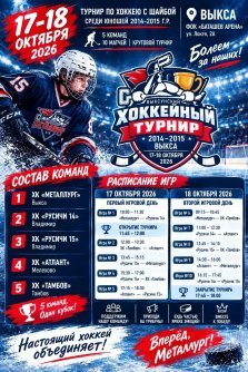 выкса.рф, 🏒 Турнир по хоккею посвятят погибшим воинам-выксунцам